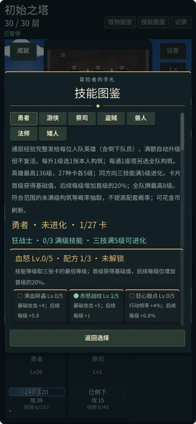 技能图鉴开发预览：英雄职业、配方卡与技能成长说明